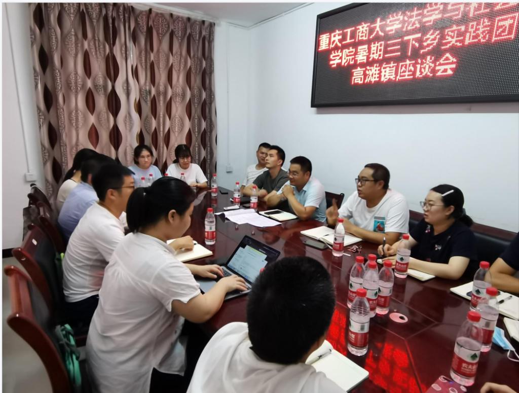 太阳集团tyc9728法学与社会学暑期三下乡高滩镇座谈会现场